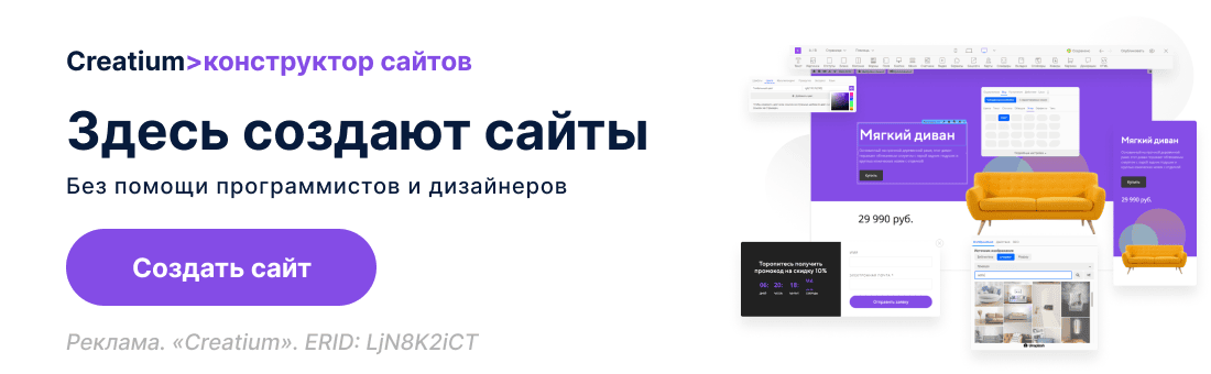 конструктор сайтов баннер