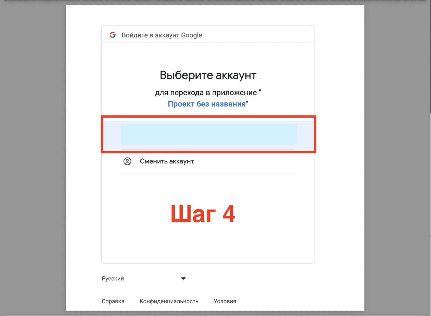 Выберите тот аккаунт, на котором находится таблица.