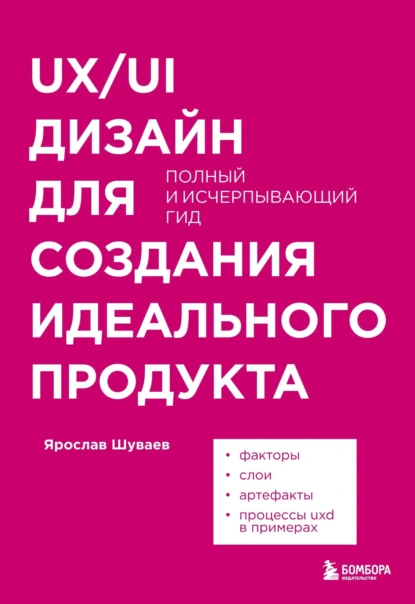 Лучшие книги для начинающих веб-дизайнеров на русском языке